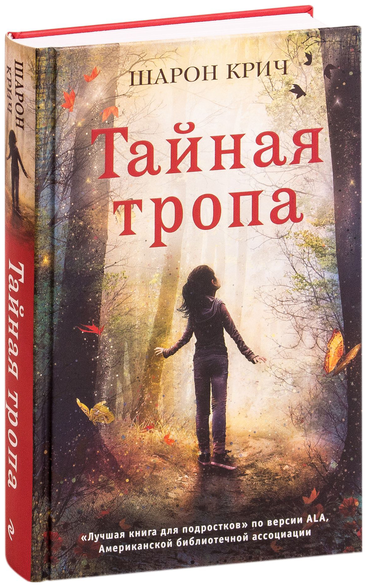 

Тайная тропа (Выпуск 3)