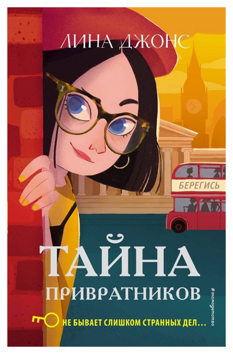 

Тайна привратников