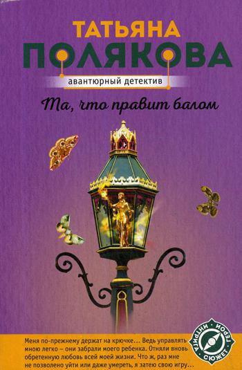 

Книга Та, что правит балом