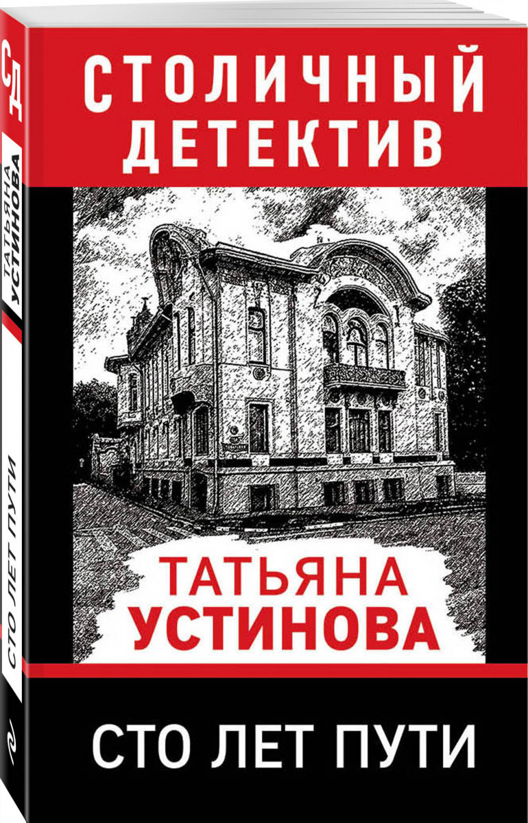 фото Книга сто лет пути эксмо