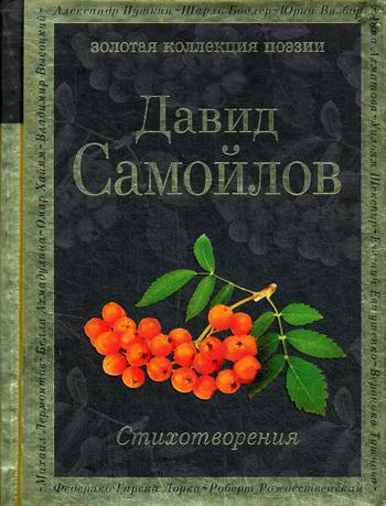 

Книга Стихотворения