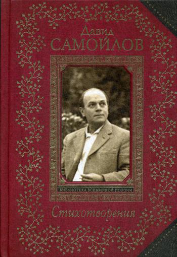 фото Книга стихотворения эксмо