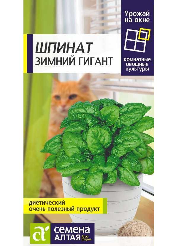 

Шпинат Зимний Гигант, 1 г Урожай на окне
