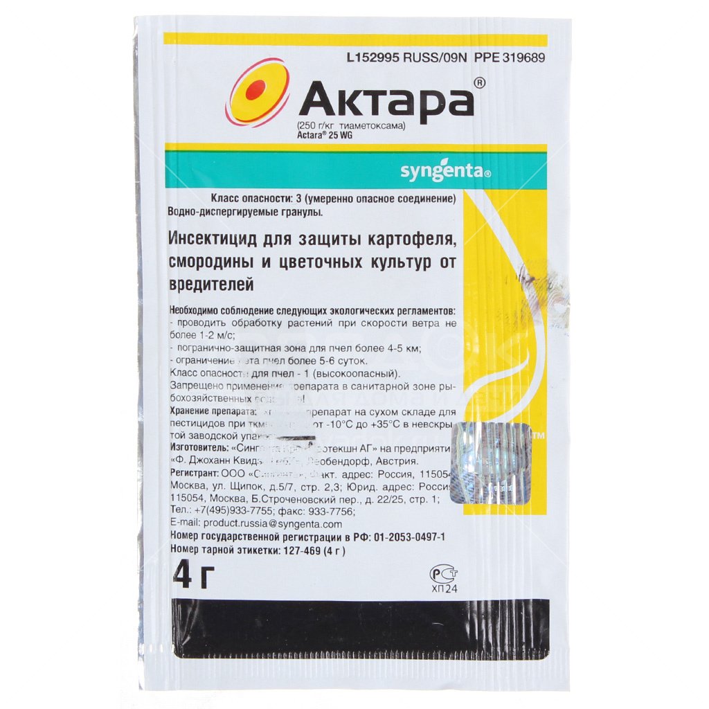 Актара фото. Инсектицид Актара 4гр пакет 15шт/150шт. Актара 4 гр. Актара 4г. Syngenta (х15/150). Средство от колорадского жука Актара 4гр.