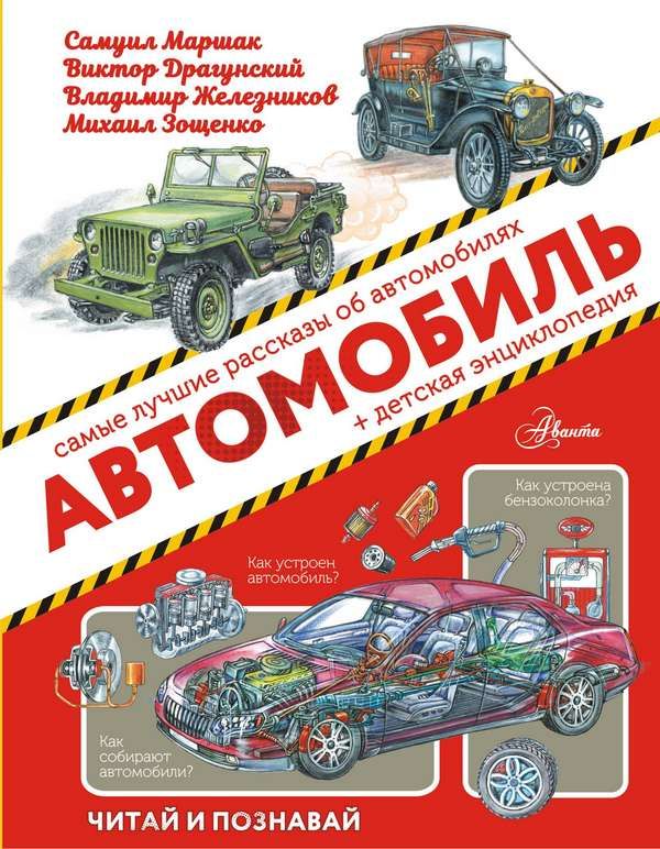 

Автомобиль