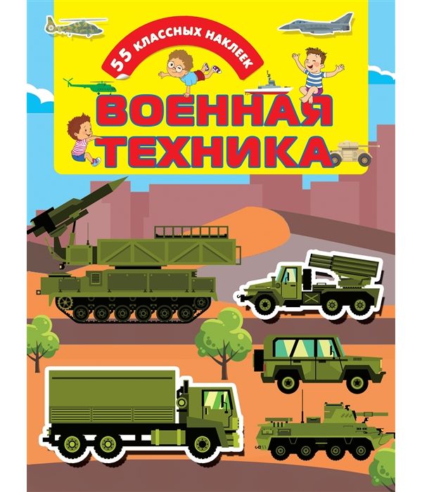 

Военная техника