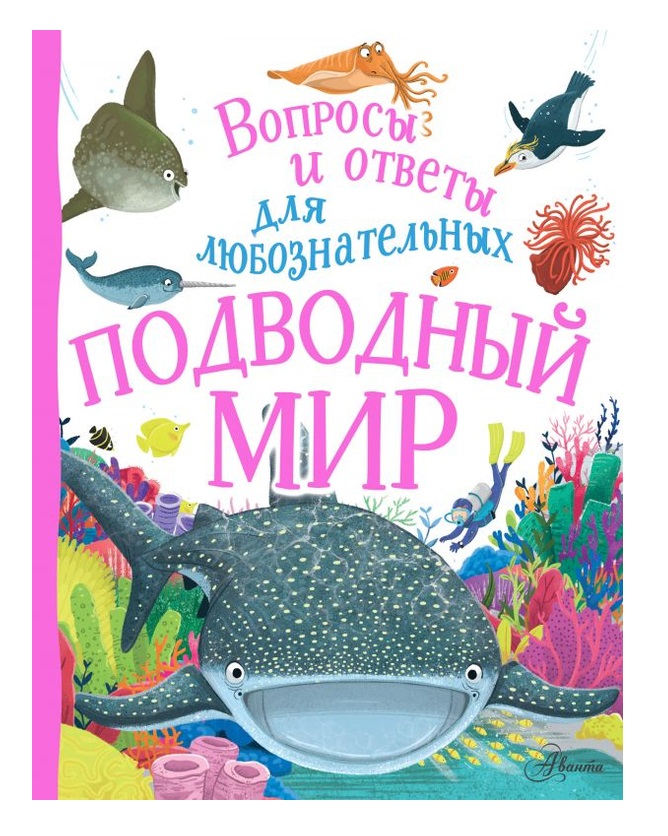 

Книга Подводный мир