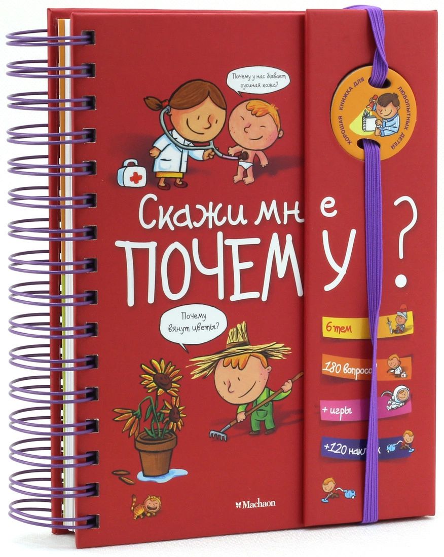 

Книга Скажи мне почему