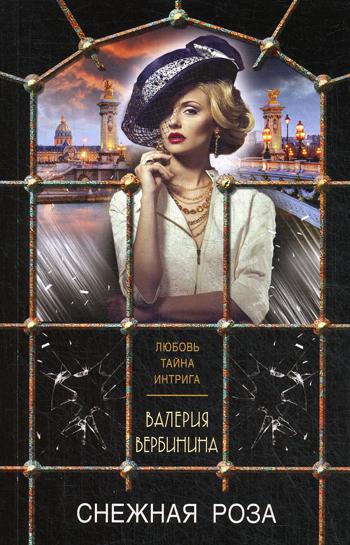 

Книга Снежная роза