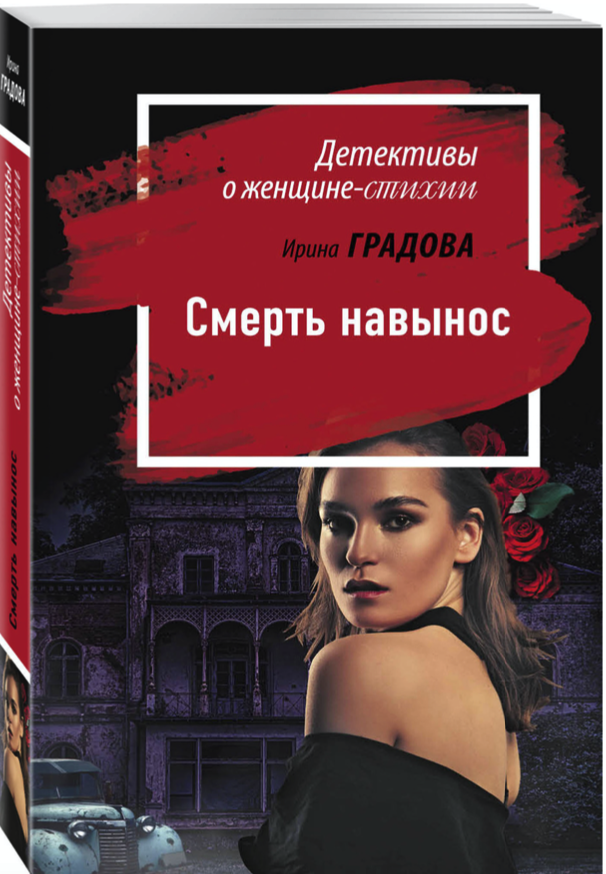 

Книга Смерть навынос