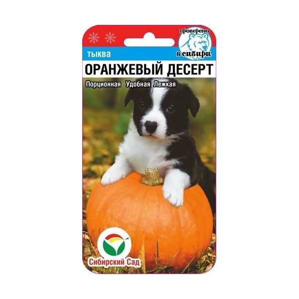 

Семена овощей тыква Оранжевый десерт Сибирский сад 0,2 г