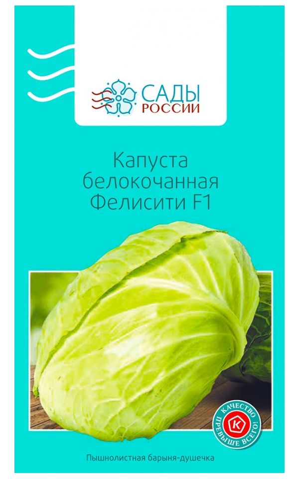 

Капуста белокочанная Фелисити F1, 16 шт.