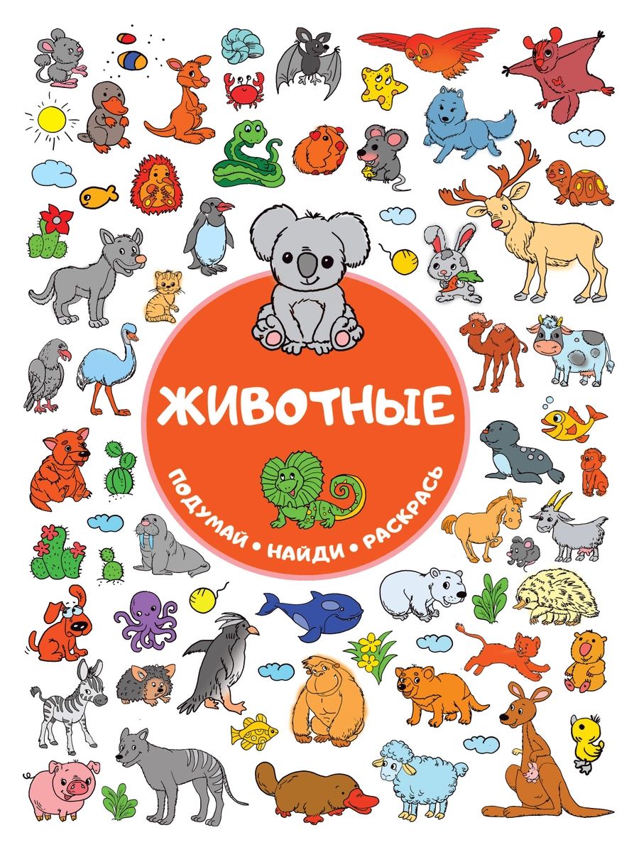 

Животные