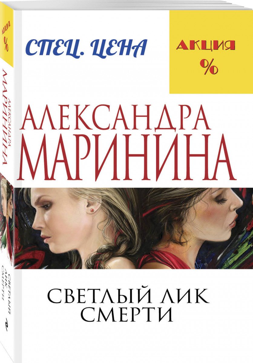 

Светлый лик смерти