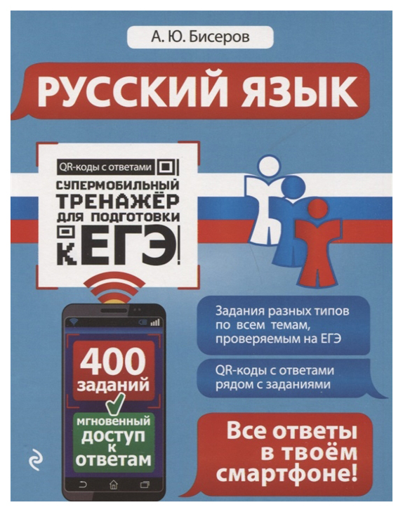 

Русский язык