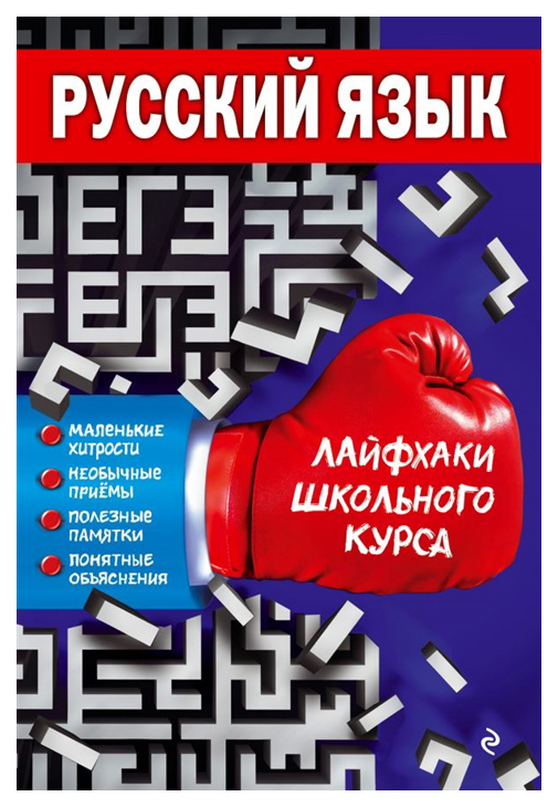 

Русский язык