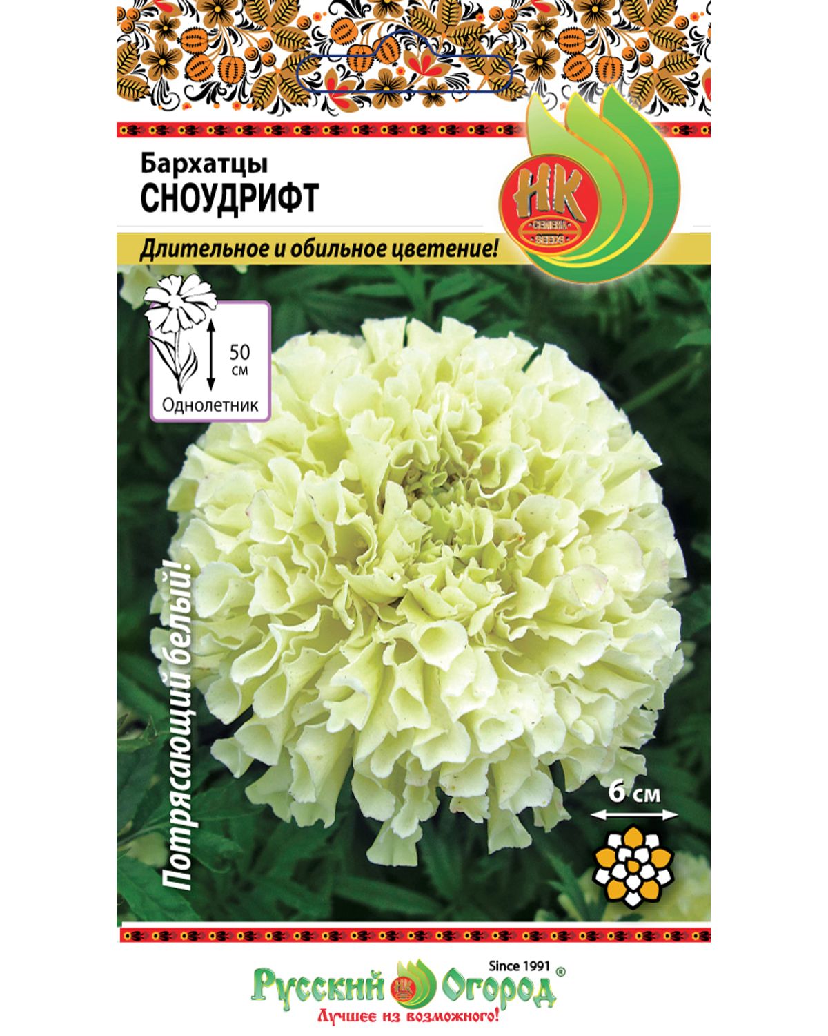 

Семена цветов Русский огород Бархатцы Сноудрифт 15 шт.