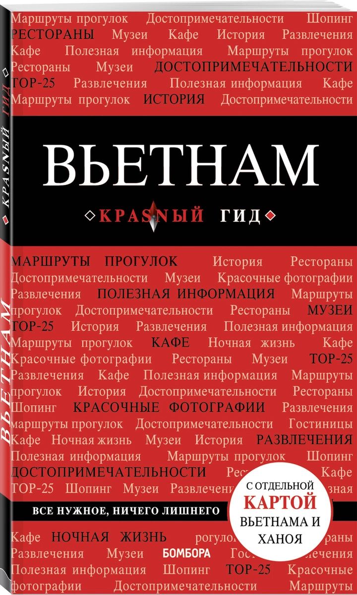 фото Книга вьетнам. 2-е изд., испр. и доп. эксмо