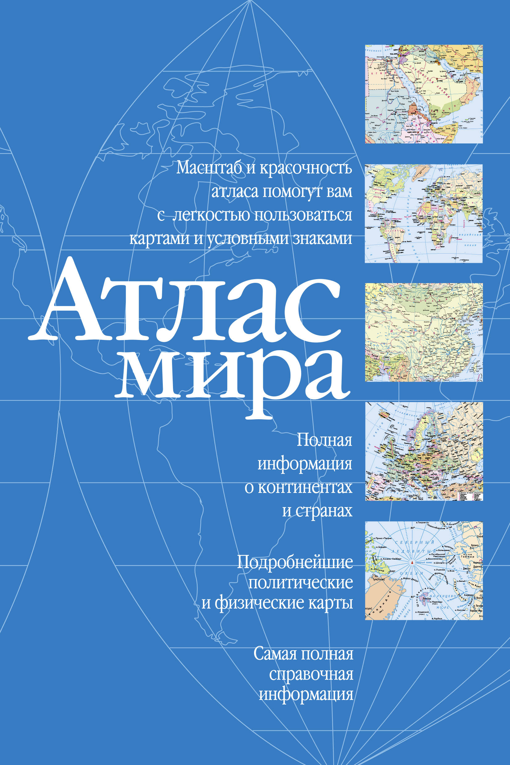 

Книга Атлас мира