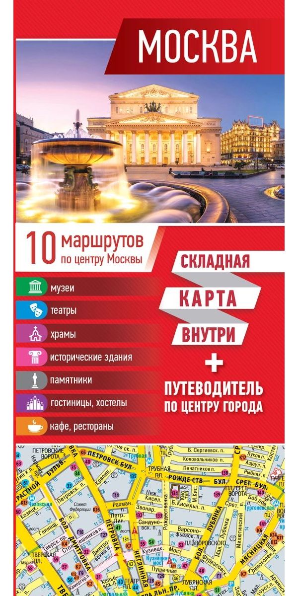

Книга Москва. Карта+по центру города