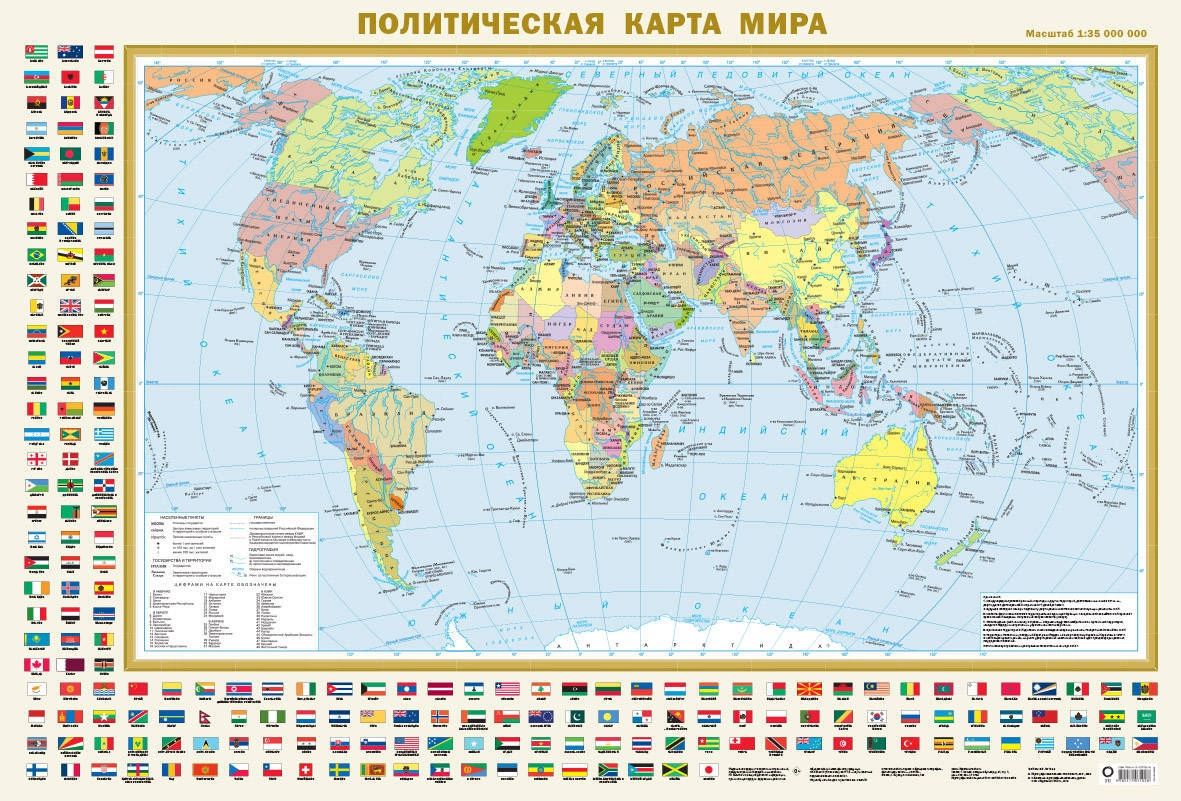 

Книга Политическая карта мира с флагами. Федеративное устройство России с флагами А0
