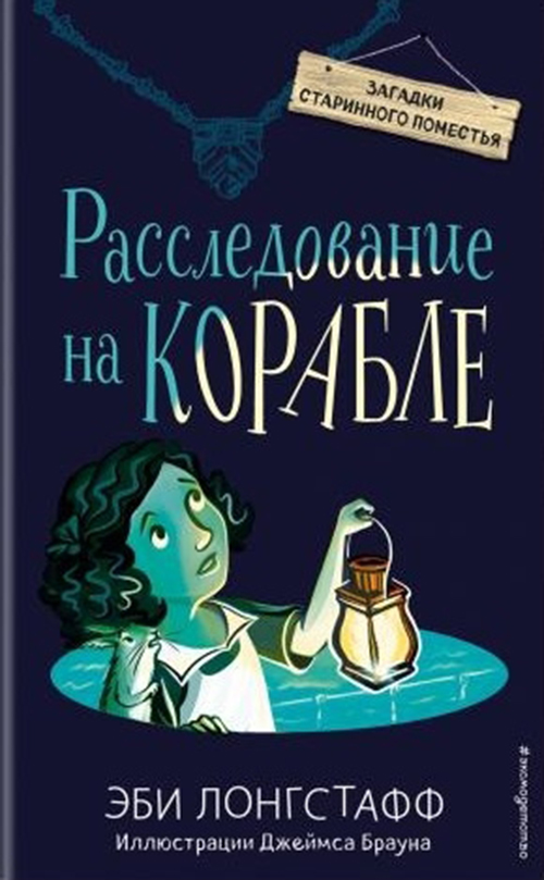 фото Расследование на корабле (#4) эксмодетство