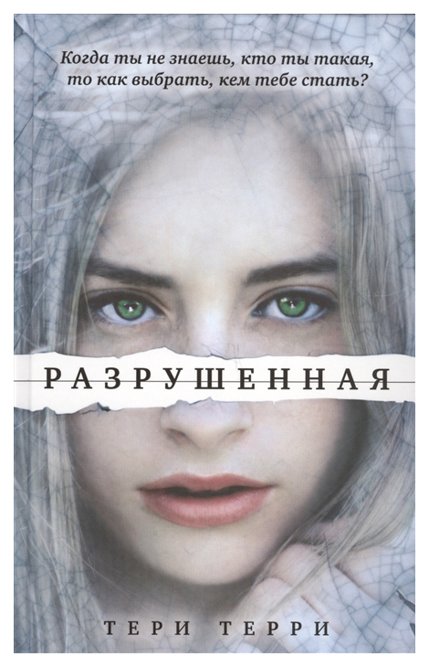 

Книга Разрушенная (#3)
