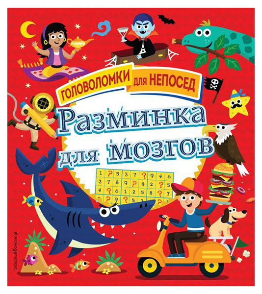

Разминка для Мозгов