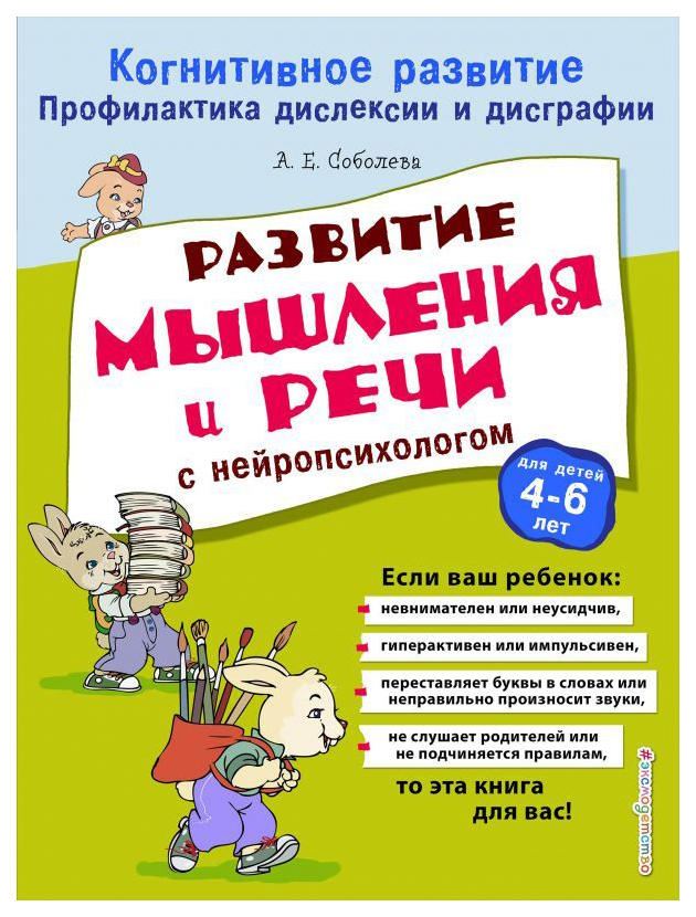 

Развитие Мышления и Речи С Нейропсихологом