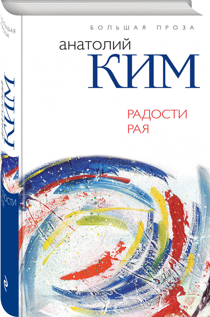 

Книга Радости Рая