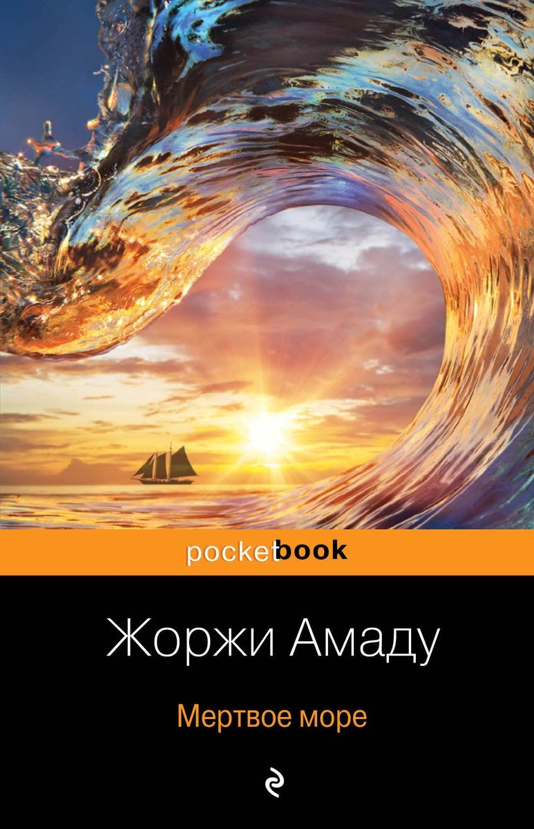 фото Книга мертвое море эксмо