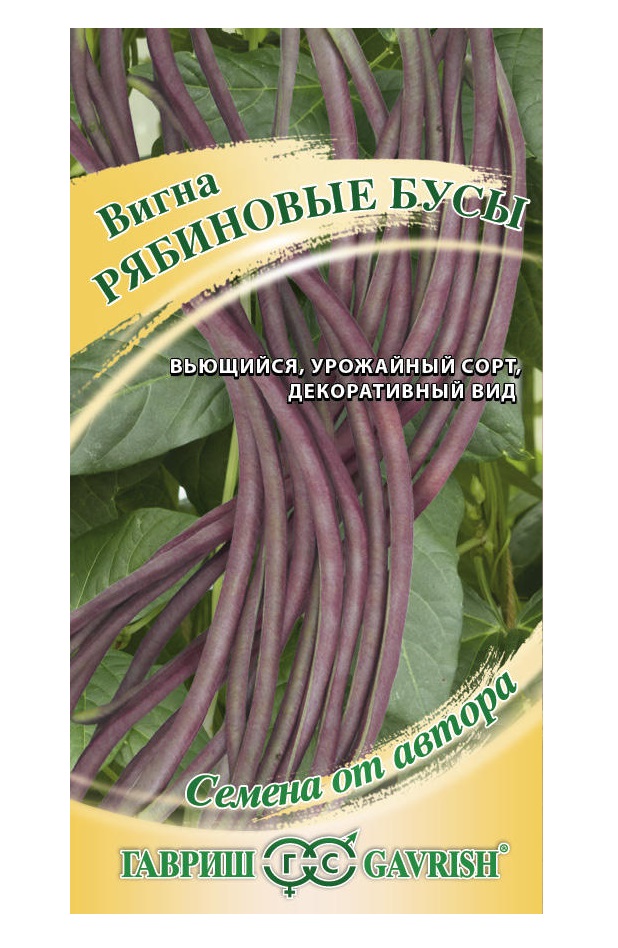 

Семена вигна Гавриш Рябиновые бусы 1 уп.