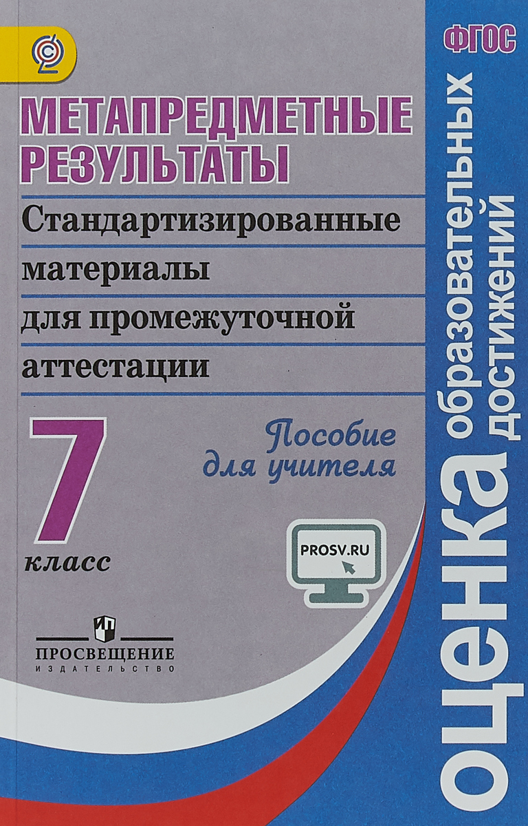 

Стандартные Материалы для промежуточной Аттестаци и пос