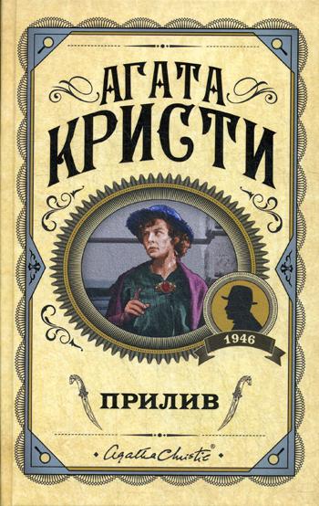 фото Книга прилив эксмо