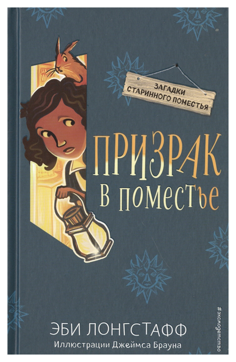 

Книга Призрак в поместье