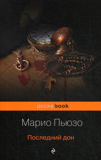 

Книга Последний дон