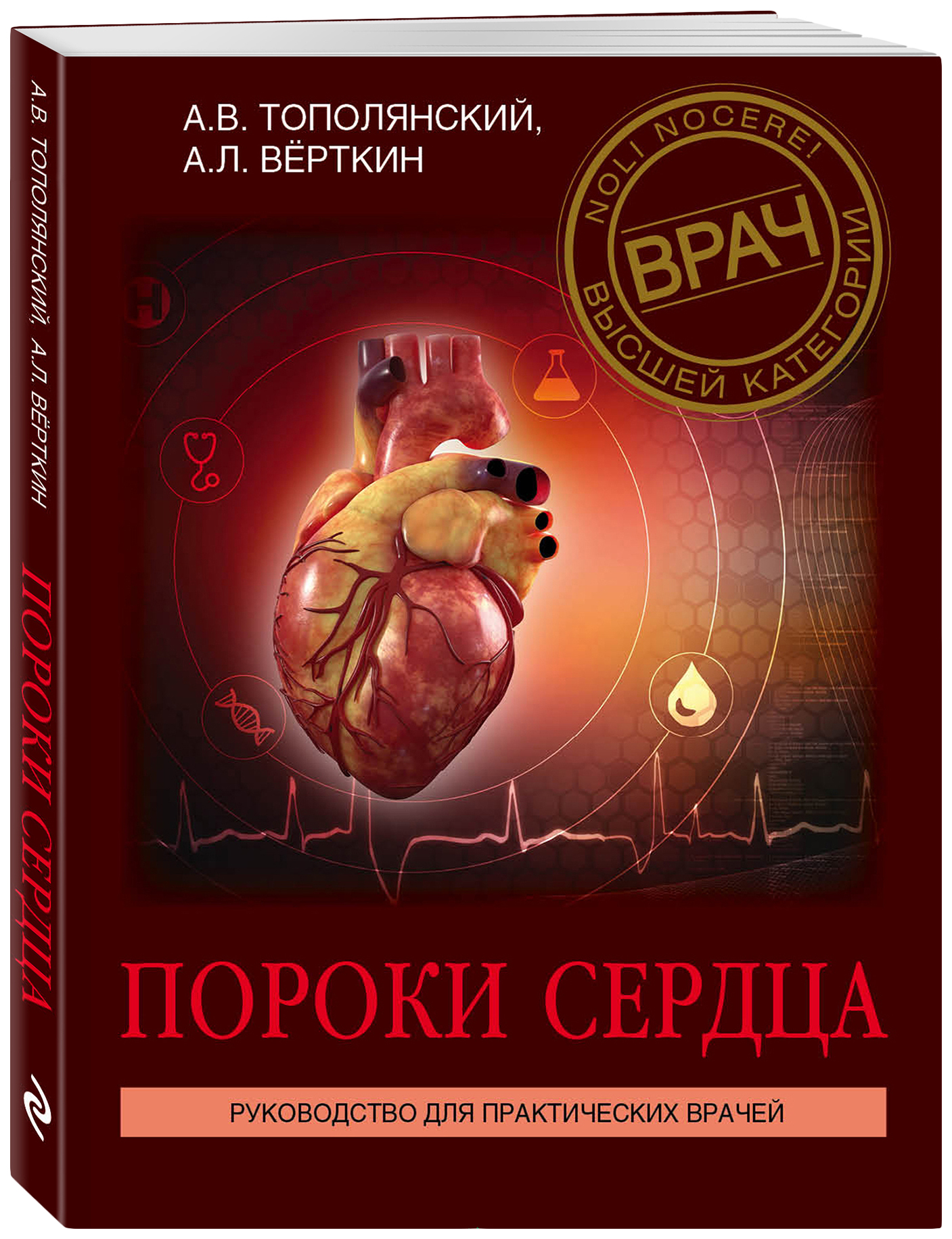 

Книга Пороки сердца. Руководство для практических врачей