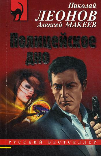 

Книга Полицейское дно