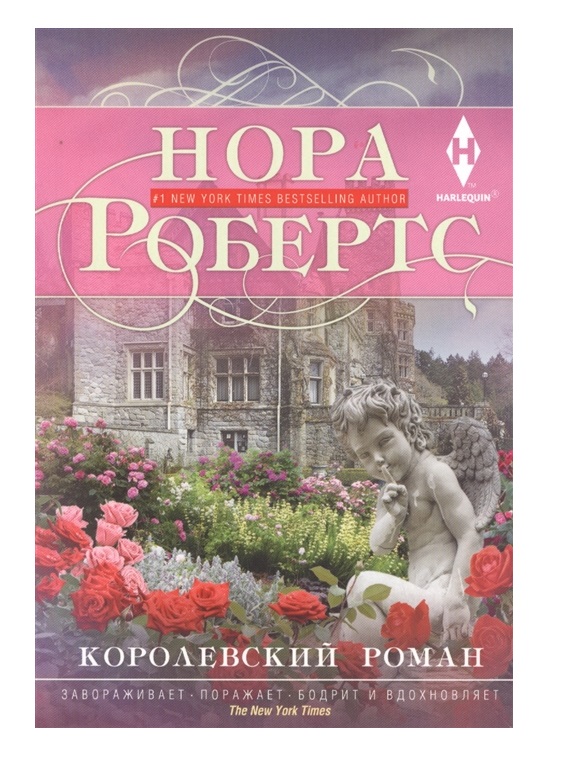 фото Книга королевский роман центрполиграф