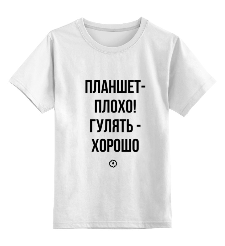 

Детская футболка Printio Планшет - плохо by brainy цв.белый р.128, 0000001924719