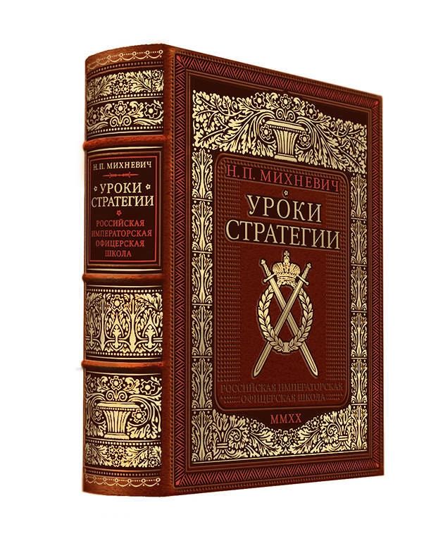 

Уроки стратегии