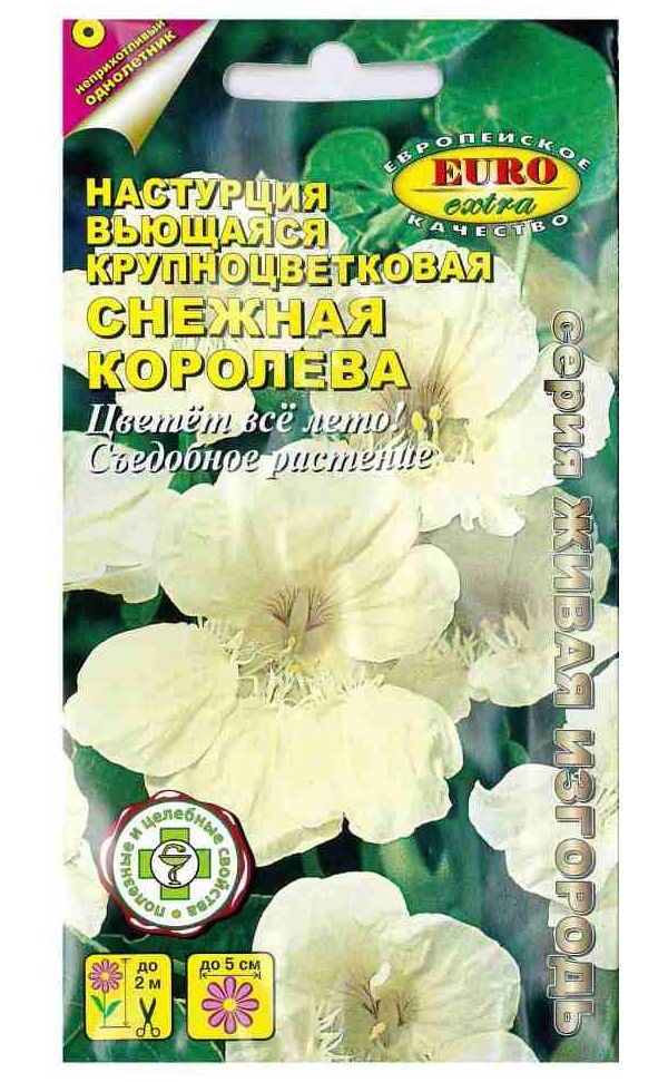 

Настурция вьющаяся Снежная королева, 1 г Живая изгородь