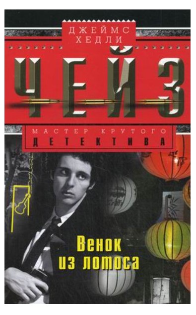 

Венок из лотоса