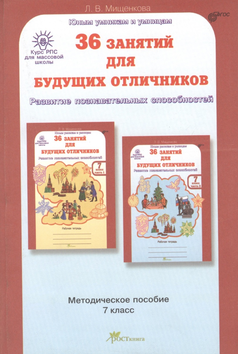 

Рпс для Массовой Школы. 36 Занятий для Будущих Отличников. Методика 6 кл.