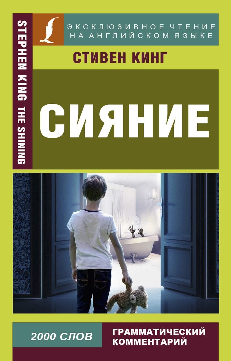 

Книга Сияние