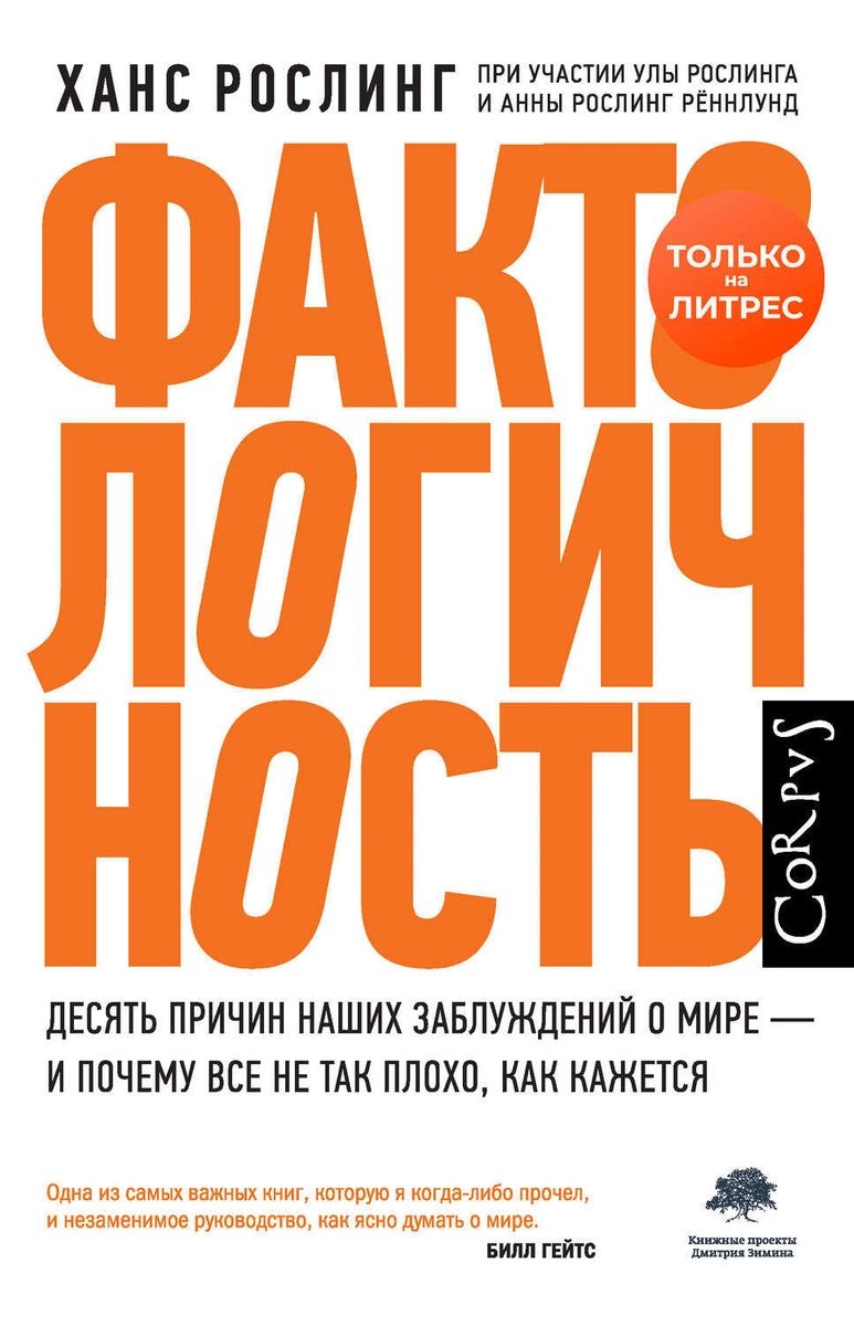 

Фактологичность