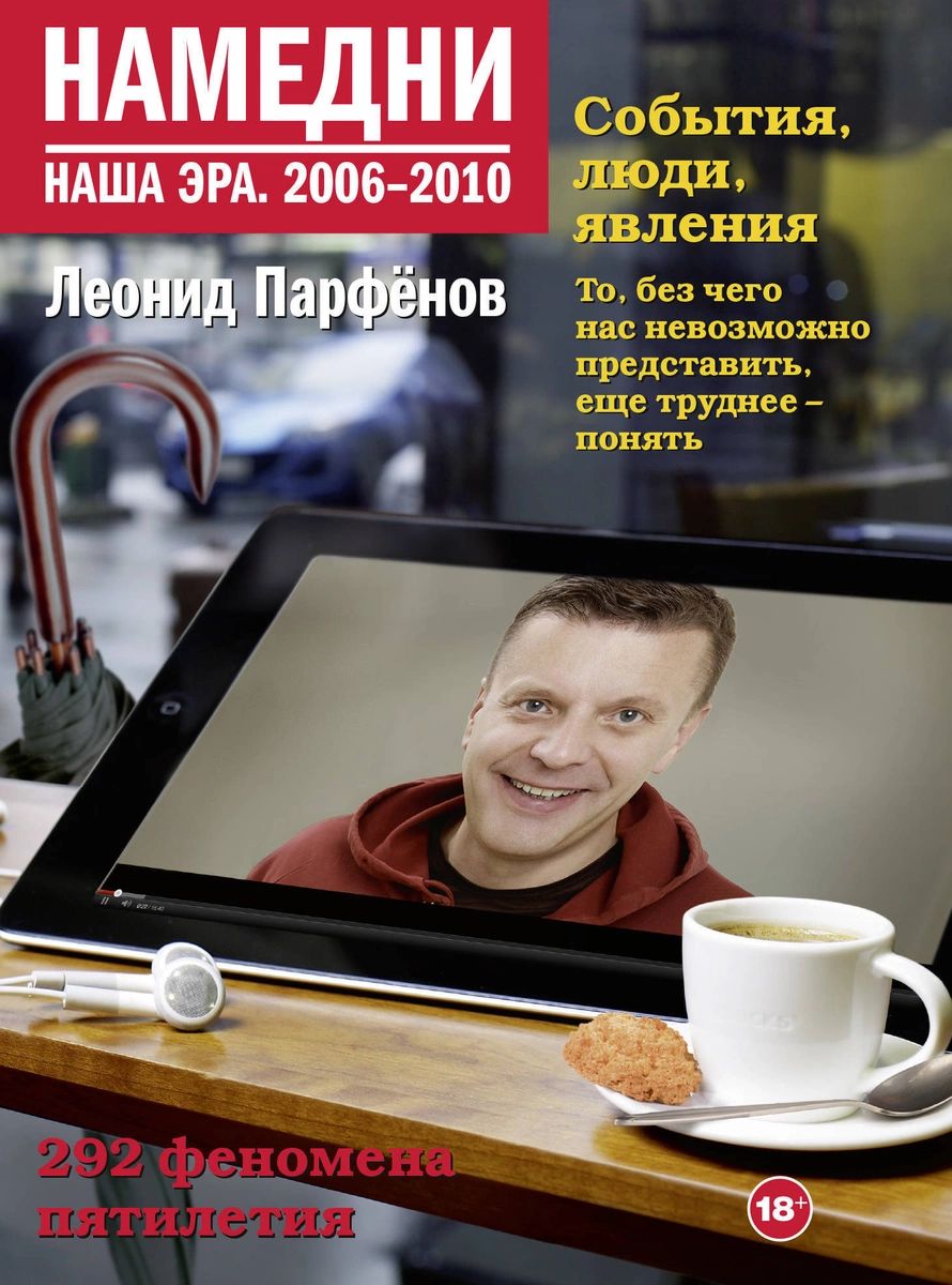 

Намедни. Наша эра. 2006-2010