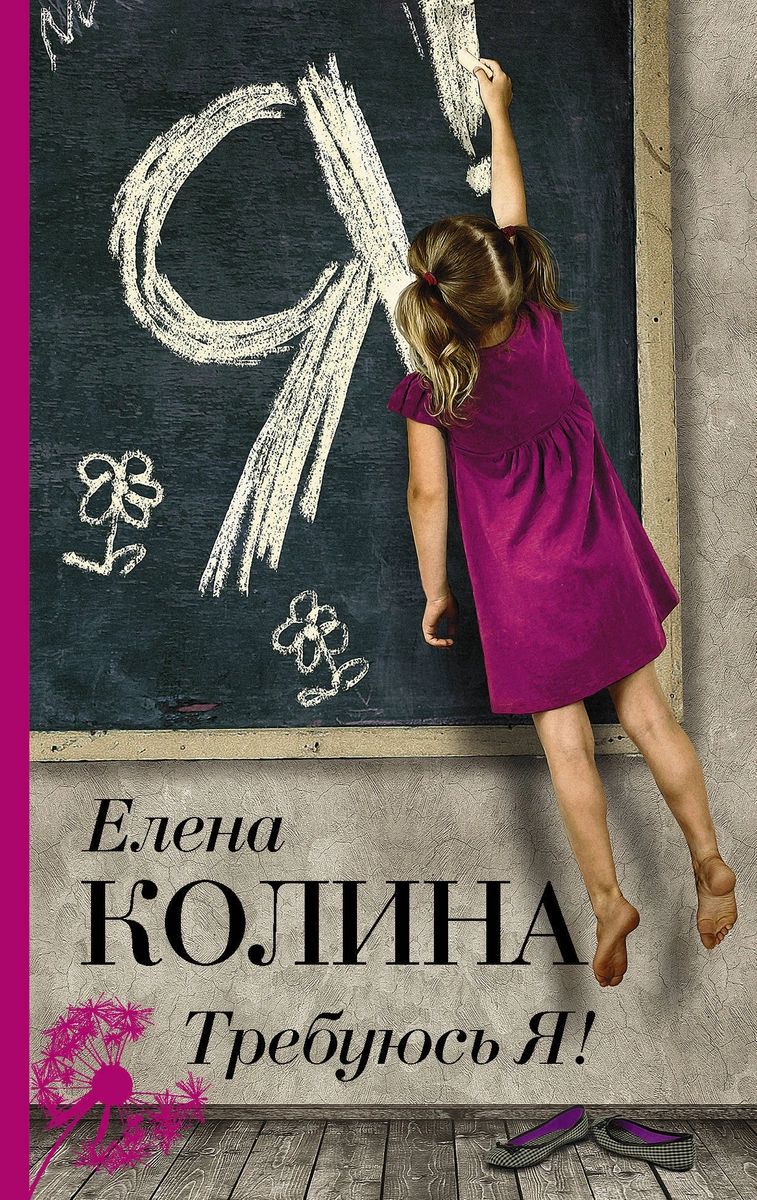 фото Книга требуюсь я! аст