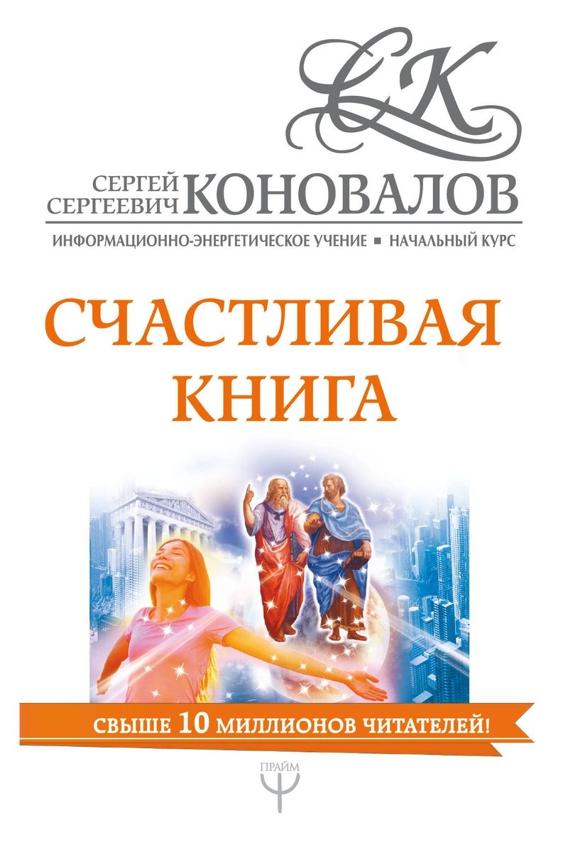 фото Книга счастливая . информационно-энергетическое учение. начальный курс