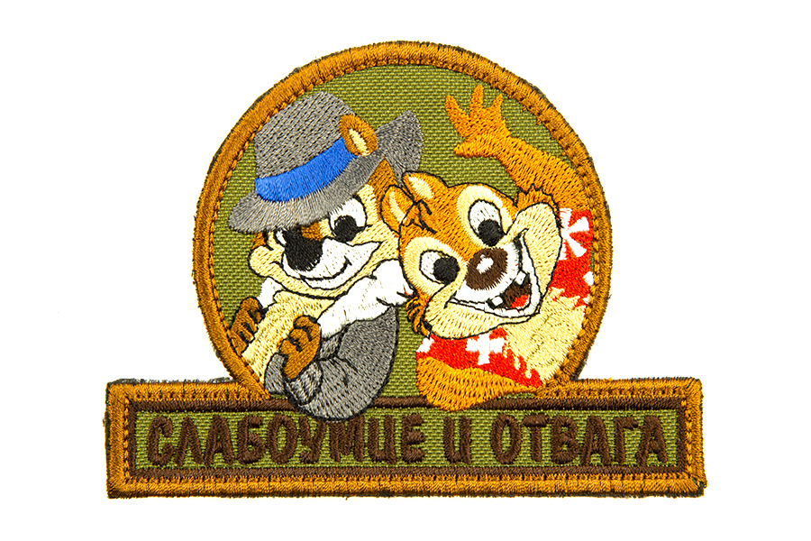 

Патч TeamZlo "Слабоумие и отвага" OD (TZ0020OD)